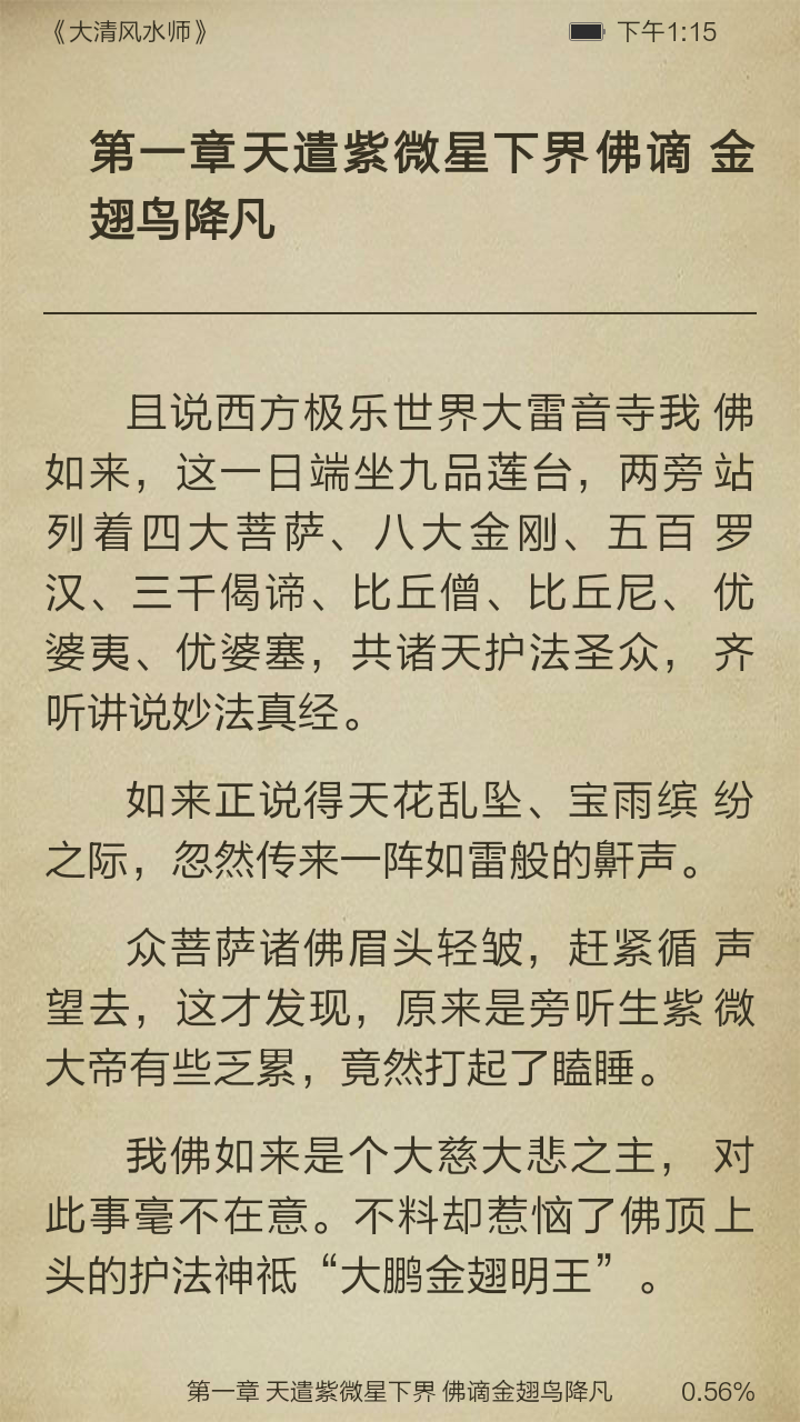 大清风水师截图3