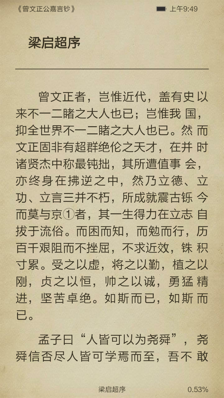 曾文正公嘉言钞截图3