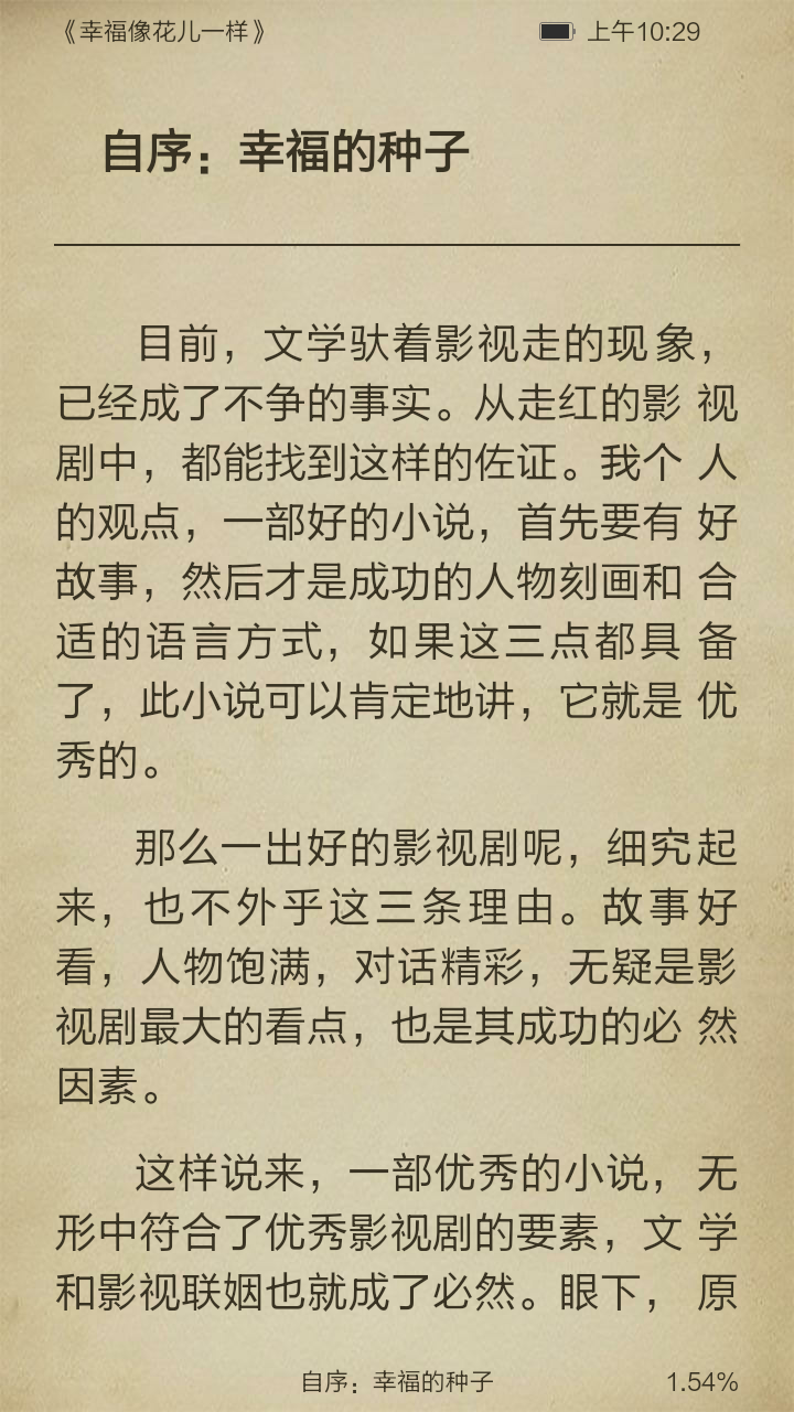 幸福像花儿一样截图3