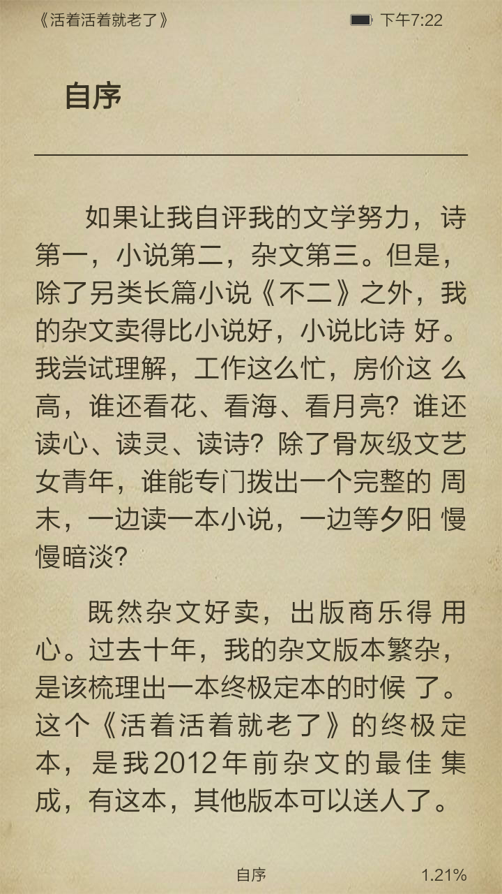 活着活着就老了截图3