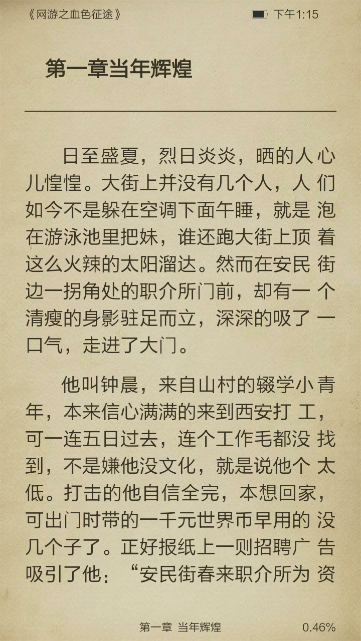 网游之血色征途截图3