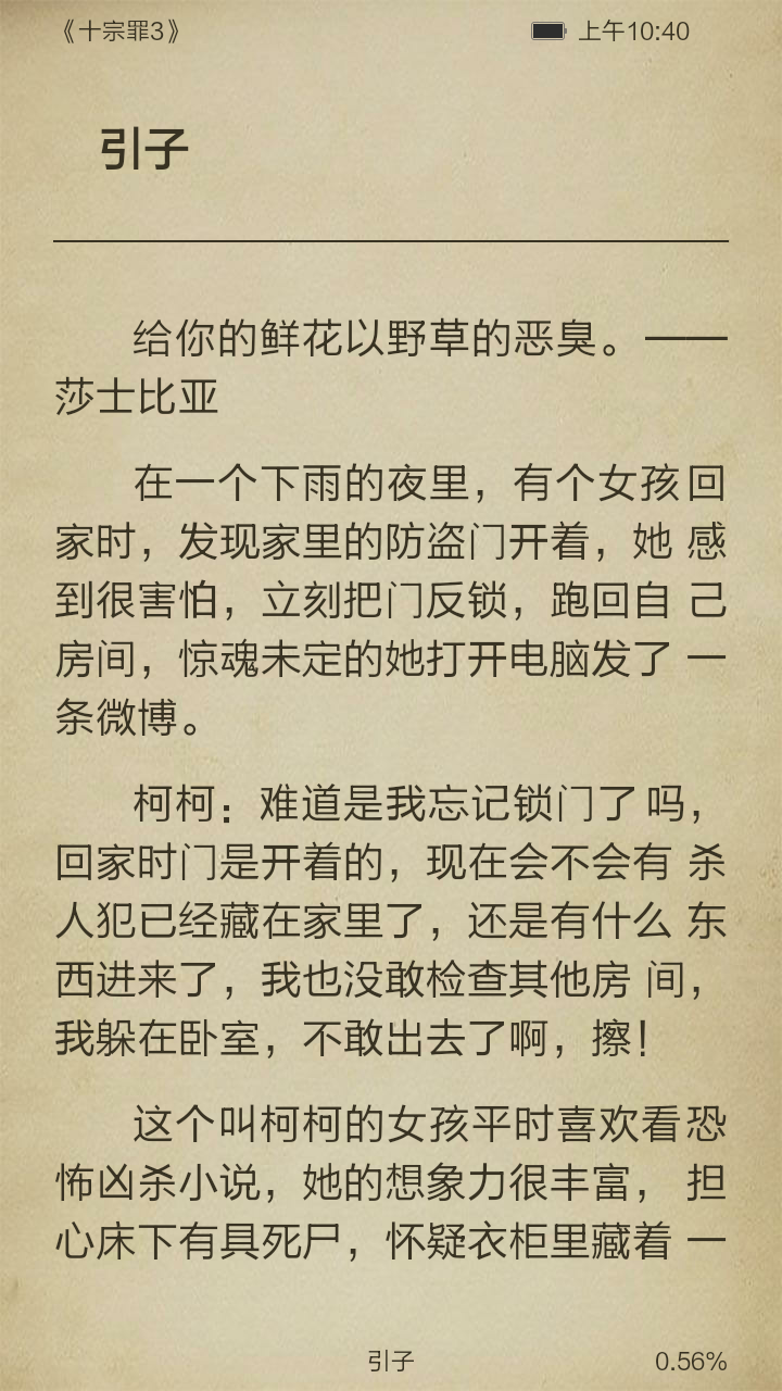 十宗罪（3）截图3