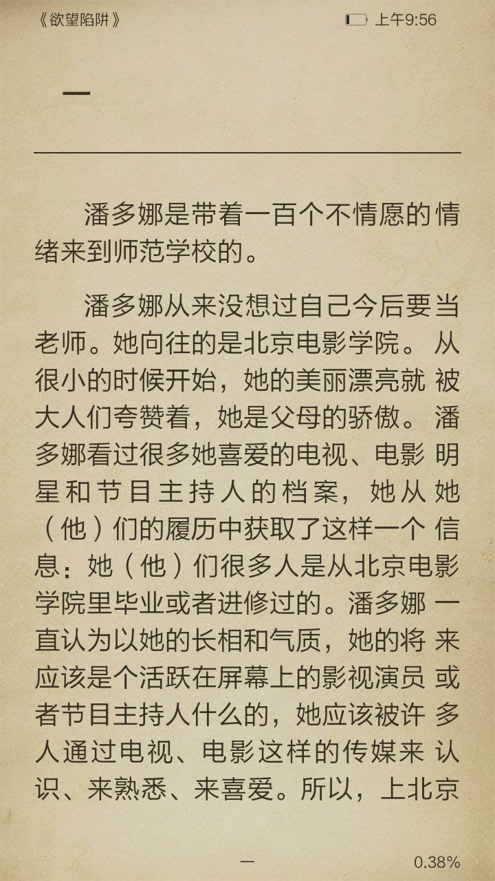 欲望陷阱截图3