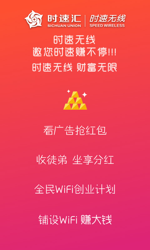 时速无线截图1