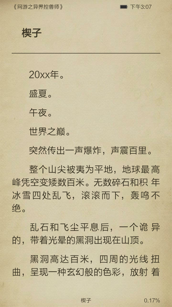 网游之异界控兽师截图3