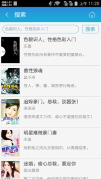 色眼识人：性格色彩入门截图