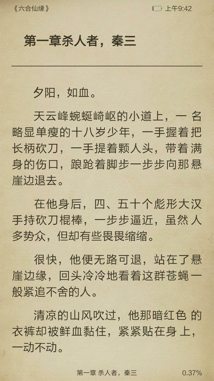 六合仙缘截图3