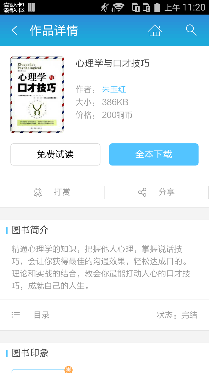 心理学与口才技巧截图2