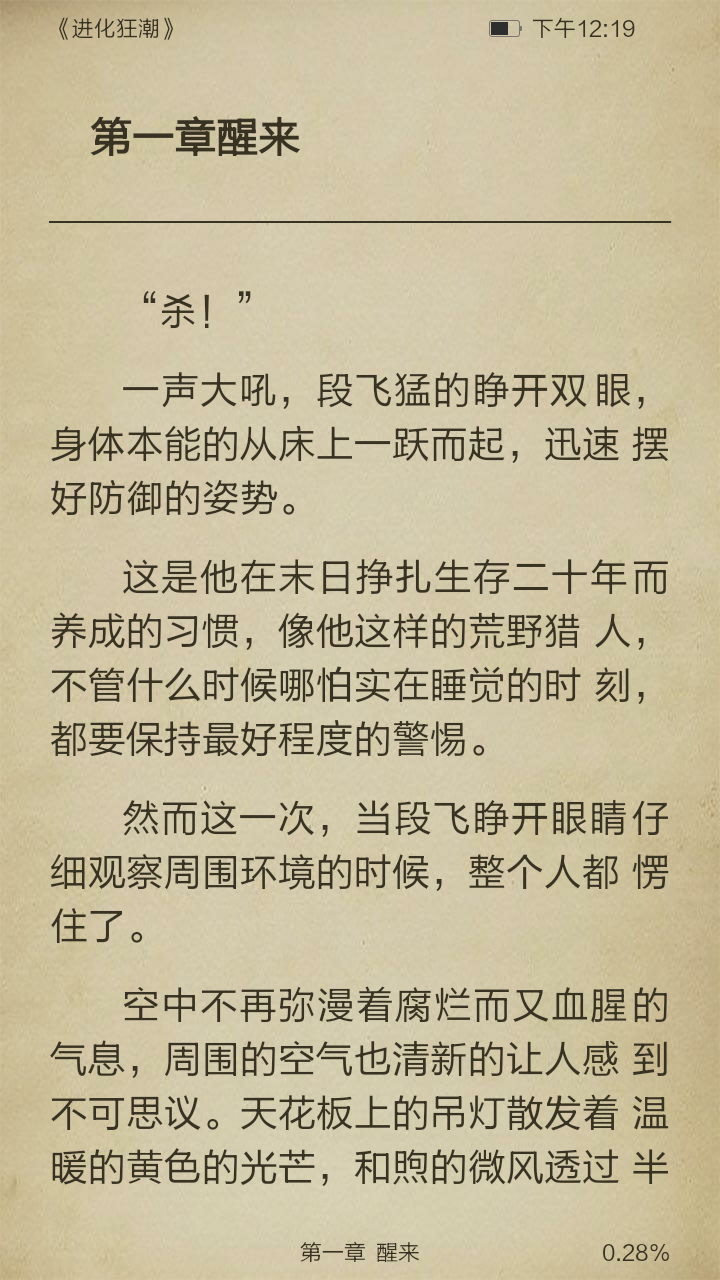 进化狂潮截图3