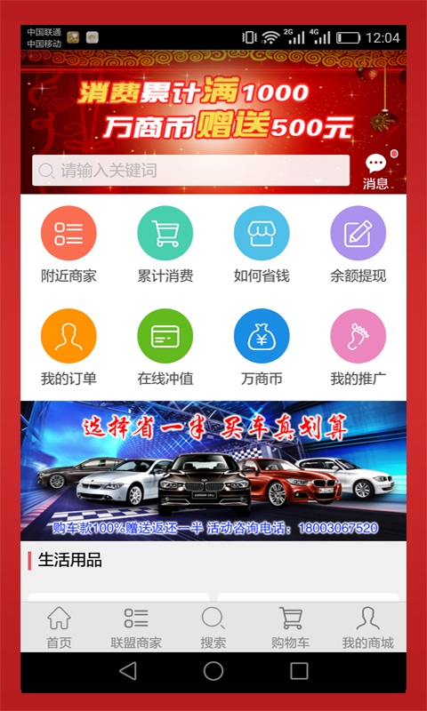 省一半商城截图2