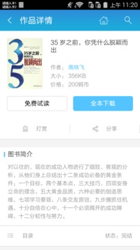 35 岁之前，你凭什么脱颖而出截图