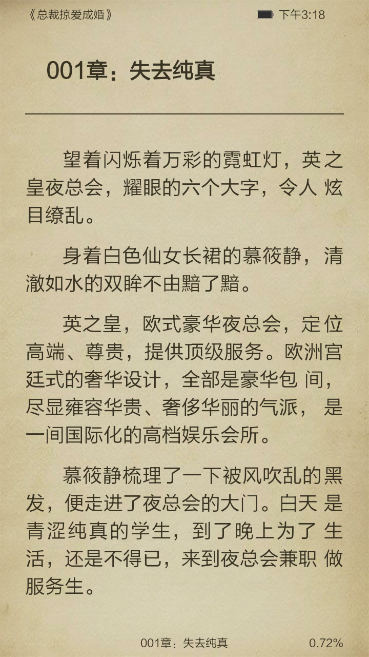 总裁掠爱成婚截图3