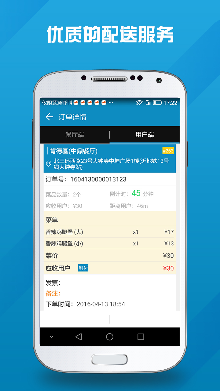 马管家配送截图3