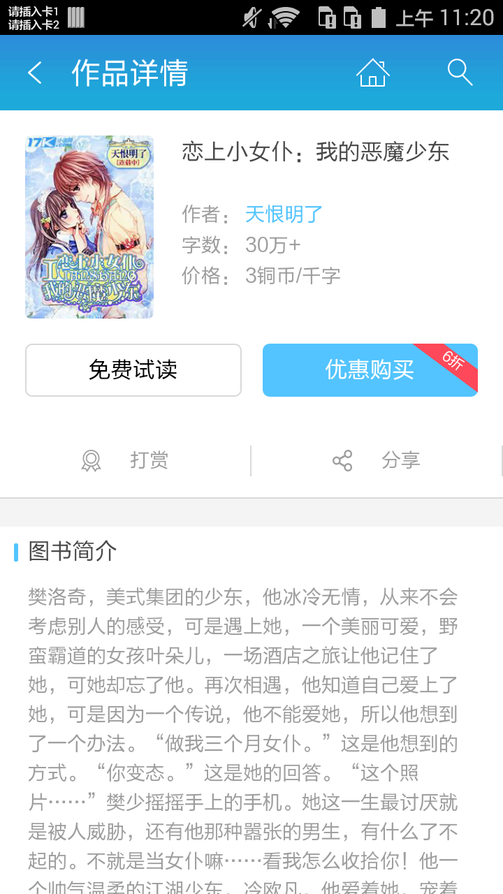 恋上小女仆：我的恶魔少东截图2