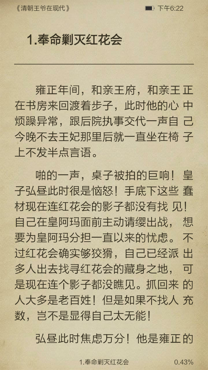 清朝王爷在现代截图3