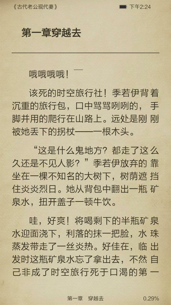 古代老公现代妻截图3