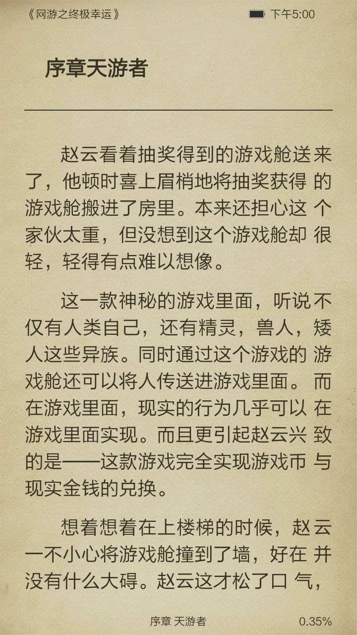 网游之终极幸运截图3