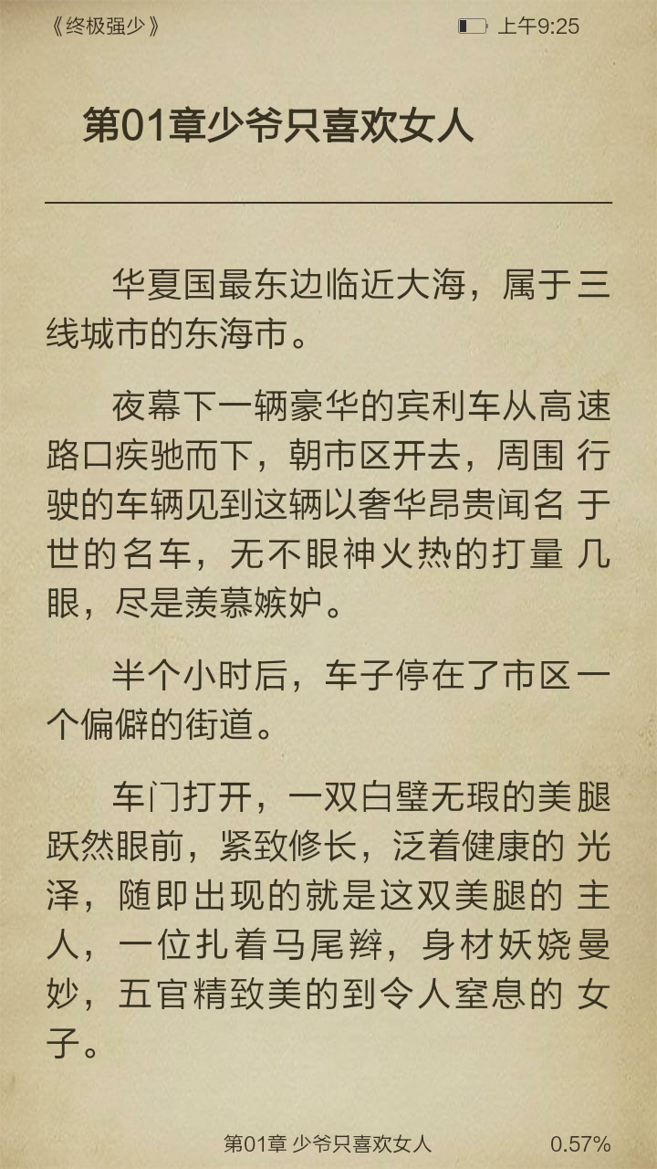 终极强少截图3