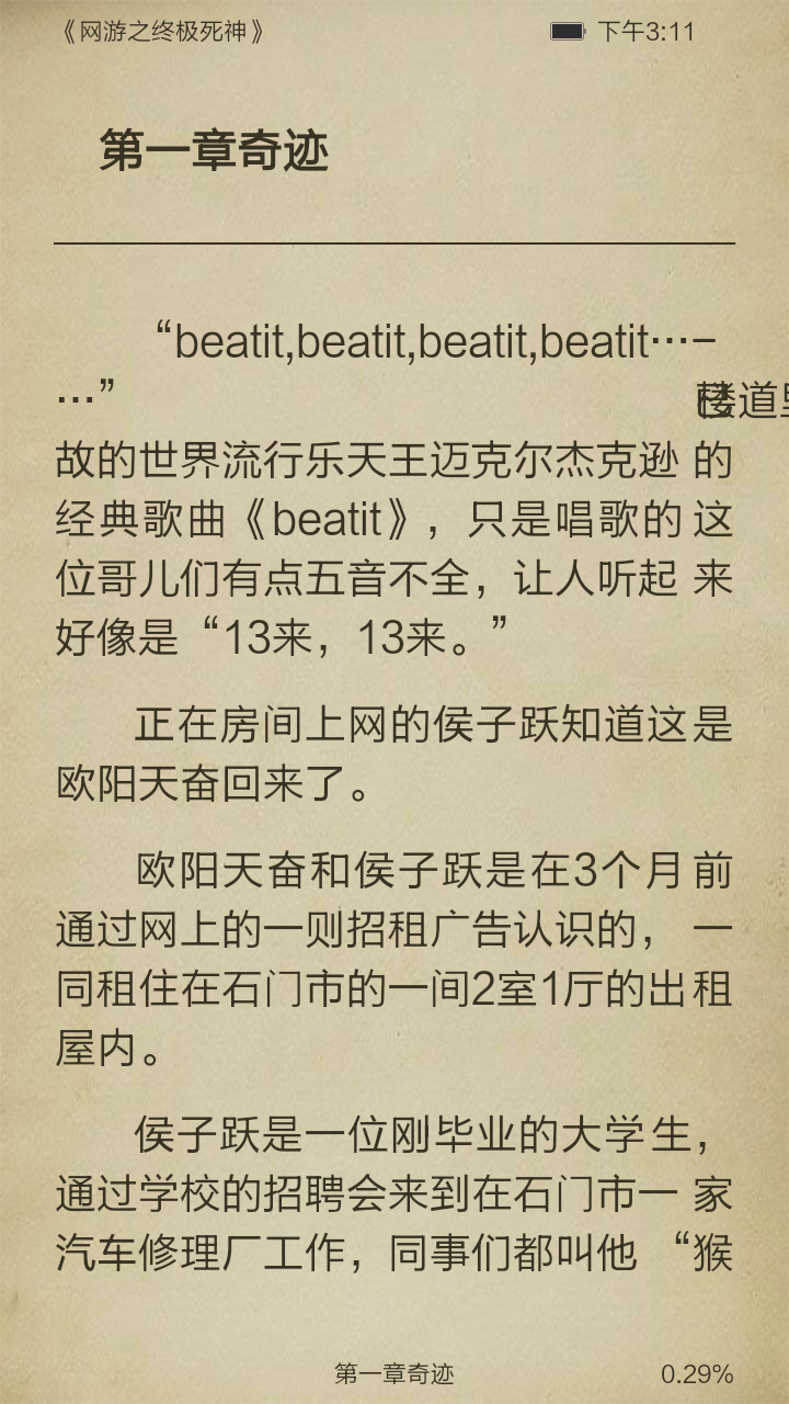 网游之终极死神截图3