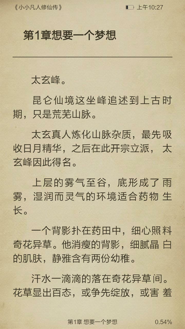 小小凡人修仙传截图3