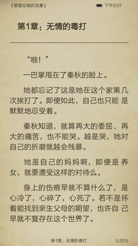 霸爱总裁的宠妻截图