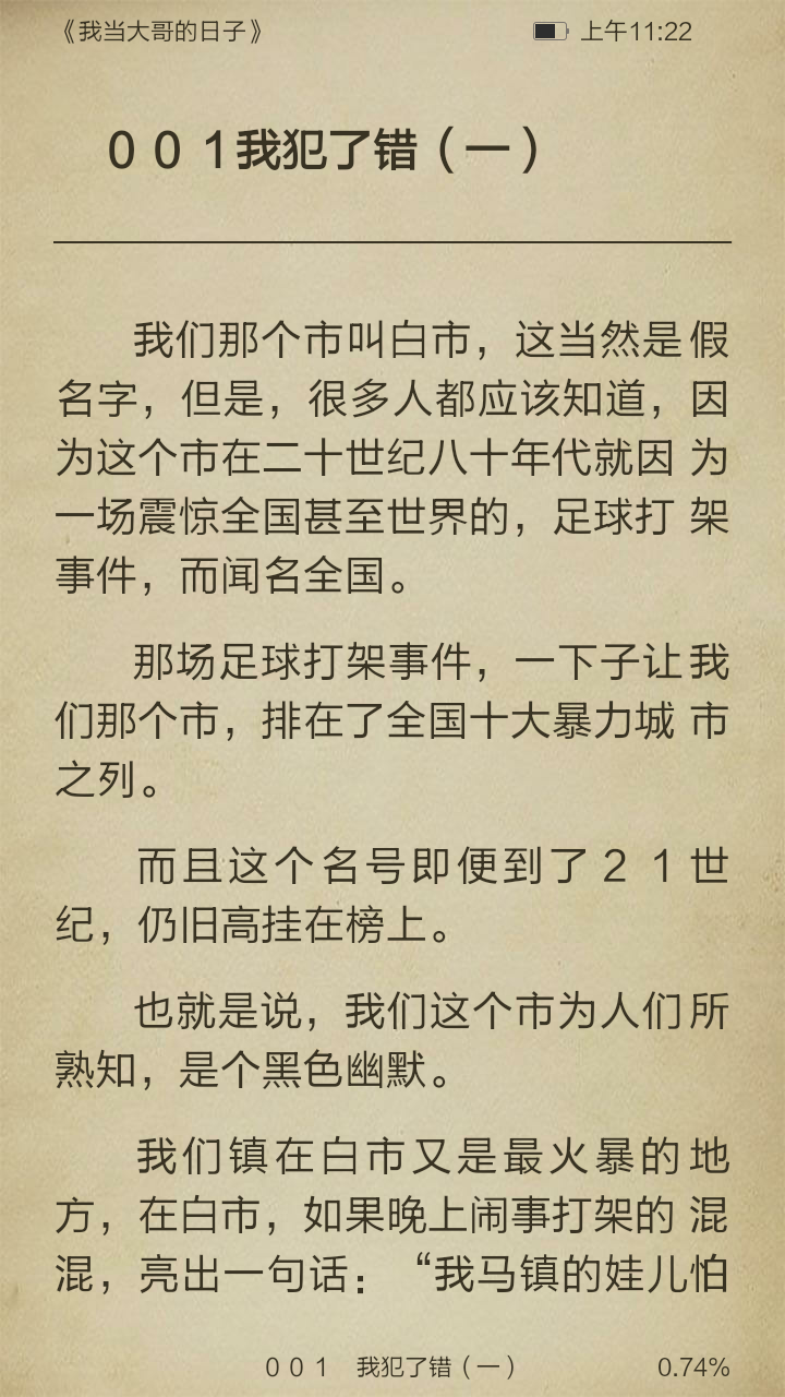 我当大哥的日子截图3