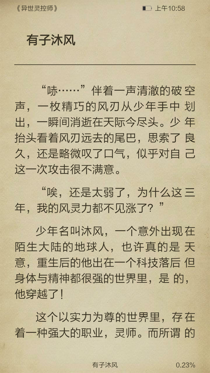 异世灵控师截图3