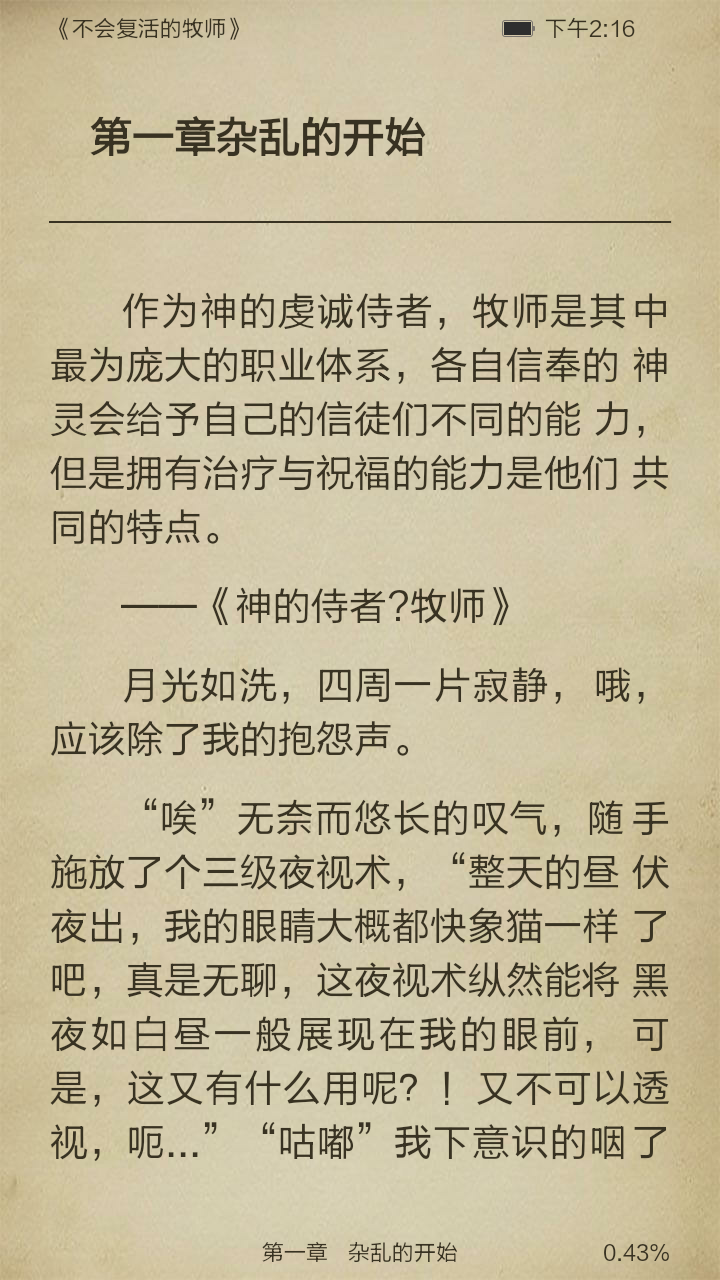 不会复活的牧师截图3