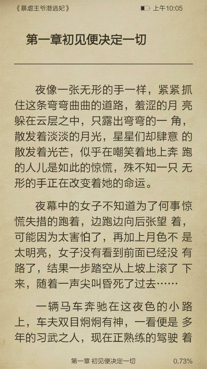 暴虐王爷潜逃妃截图3