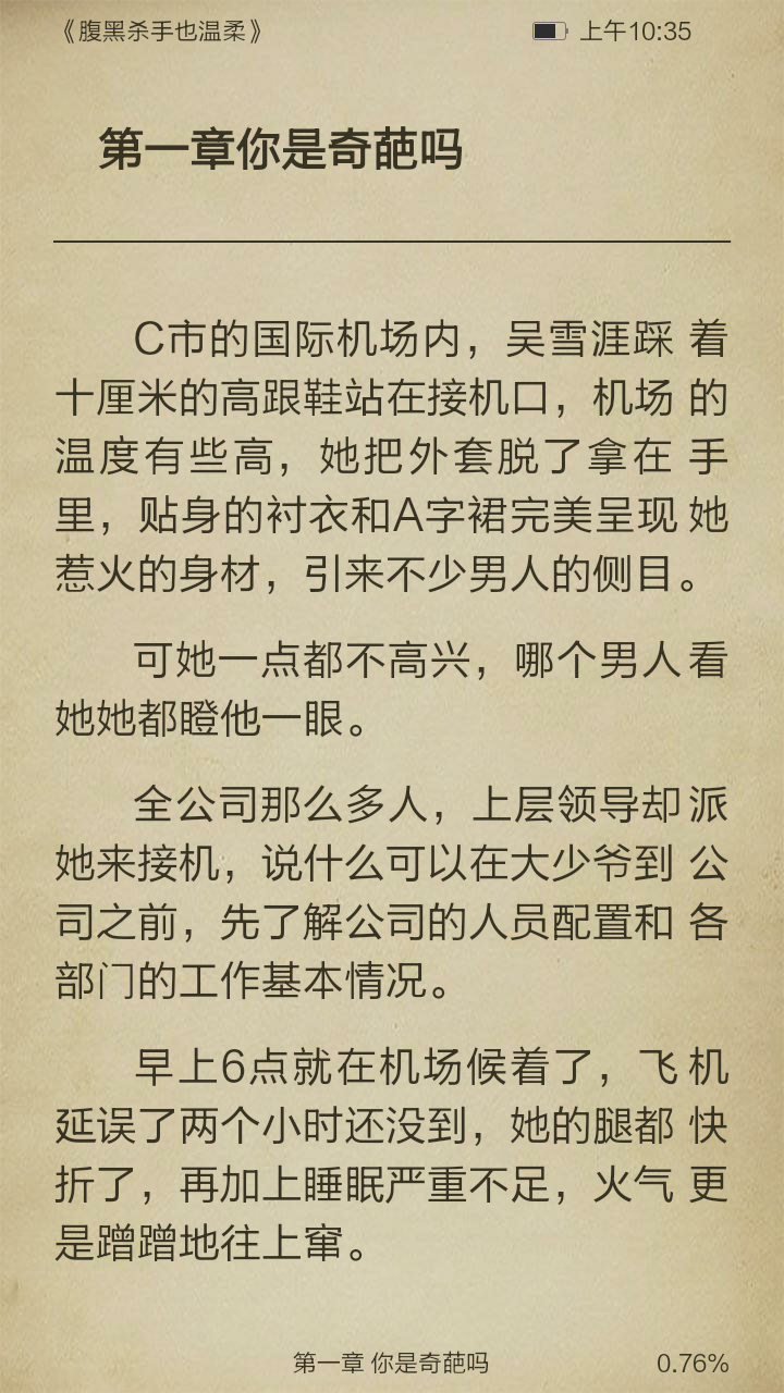 腹黑杀手也温柔截图3