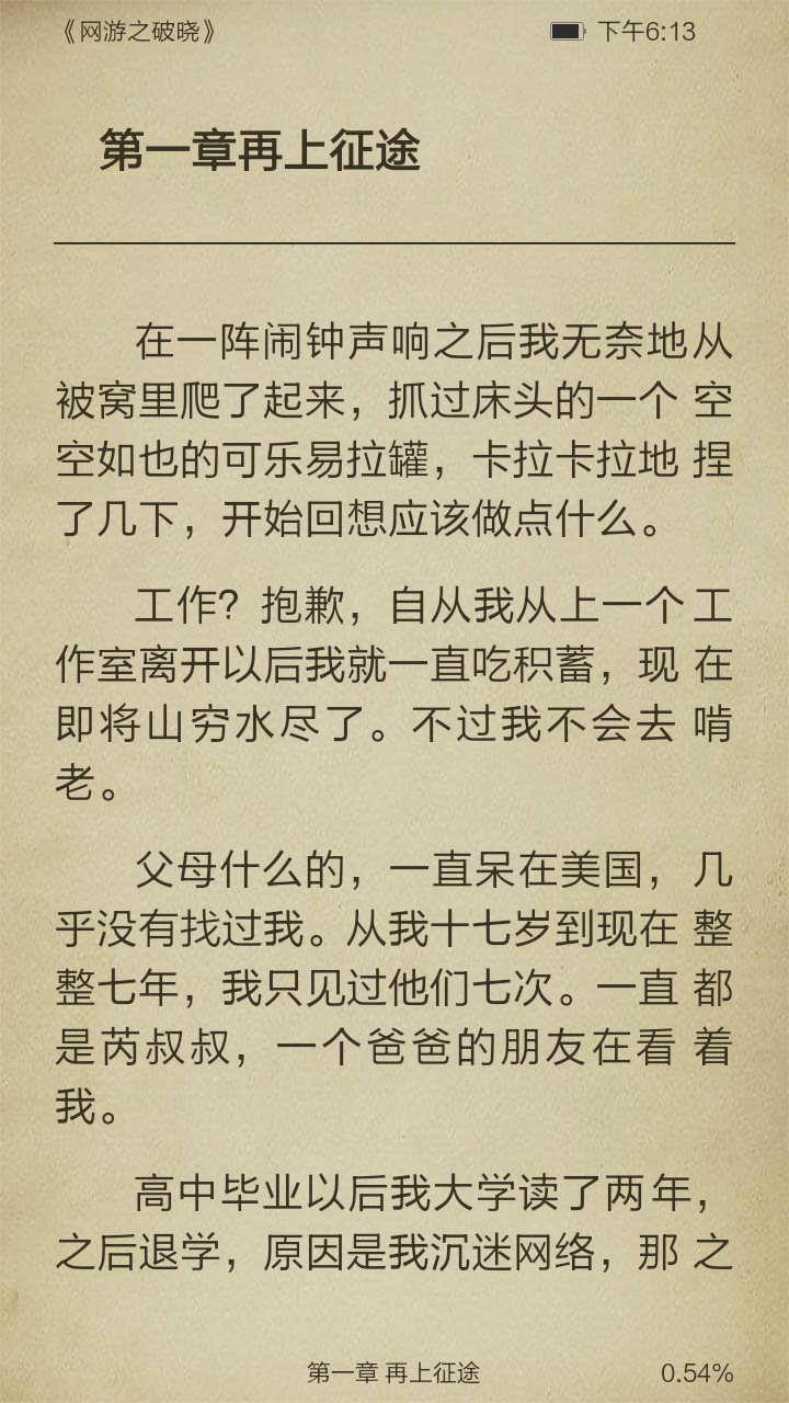 网游之破晓截图3