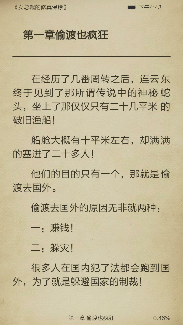 女总裁的修真保镖截图3