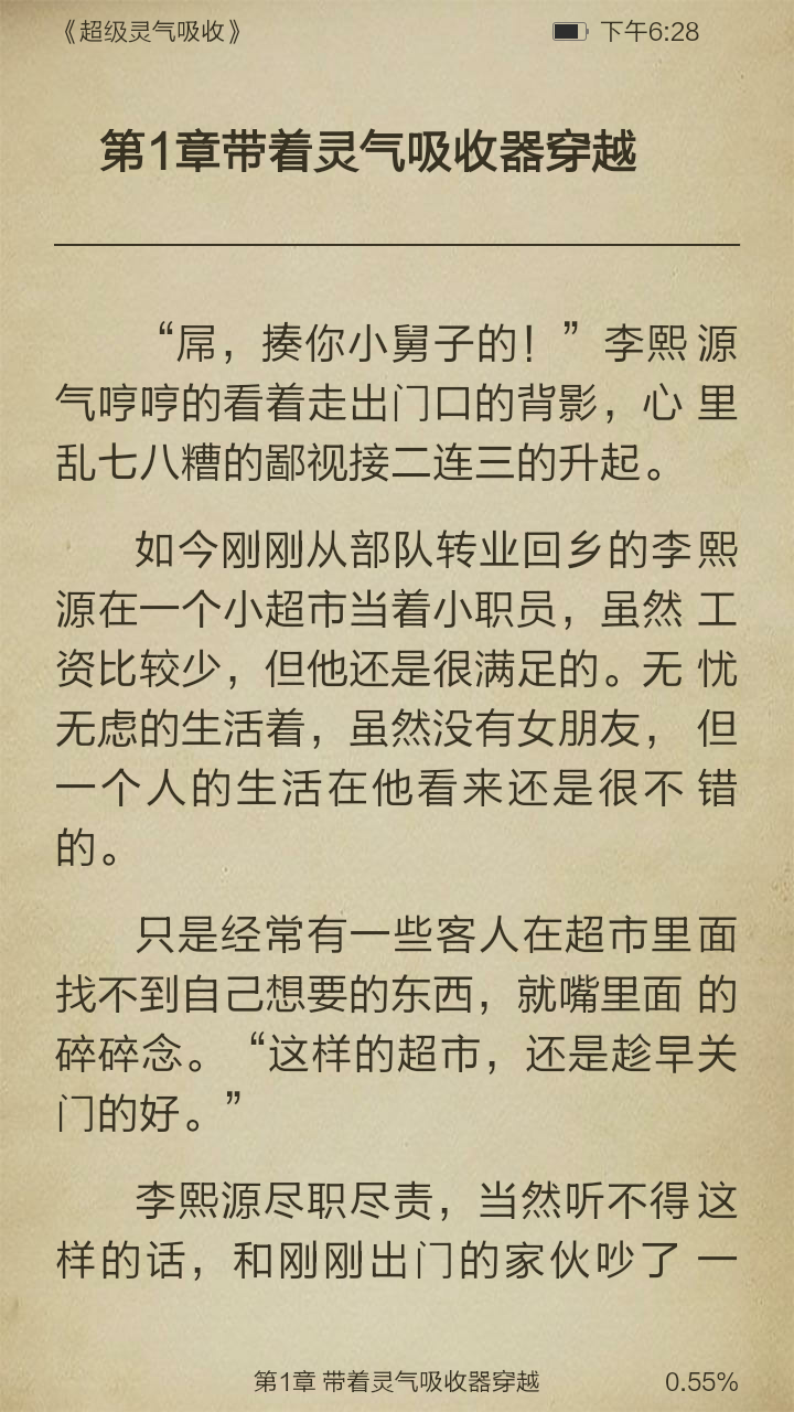 超级灵气吸收截图3