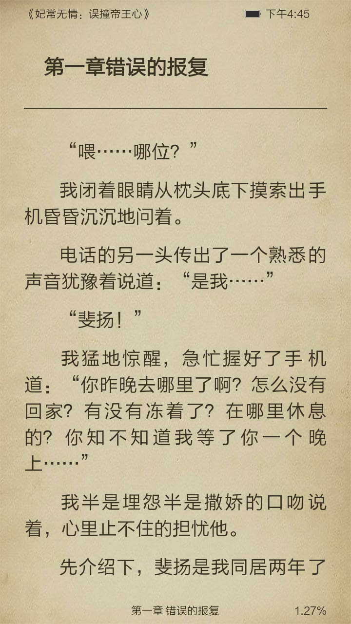 妃常无情：误撞帝王心截图3