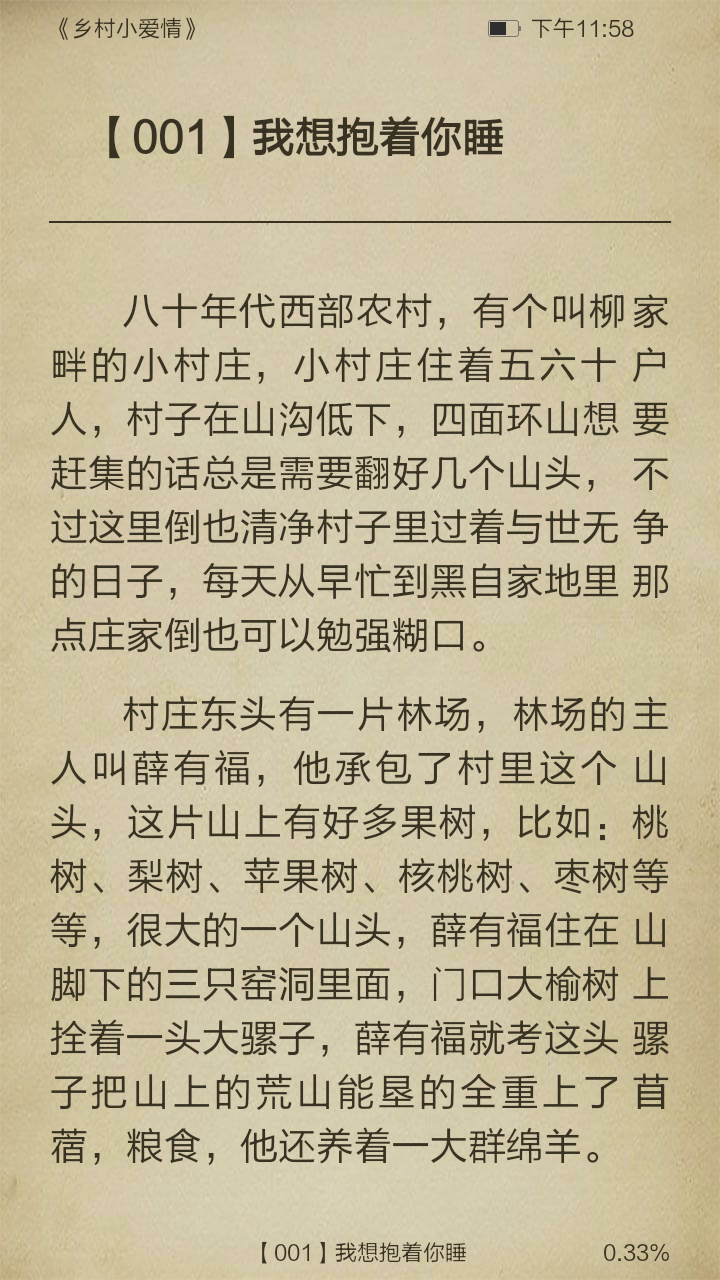 乡村小爱情截图3