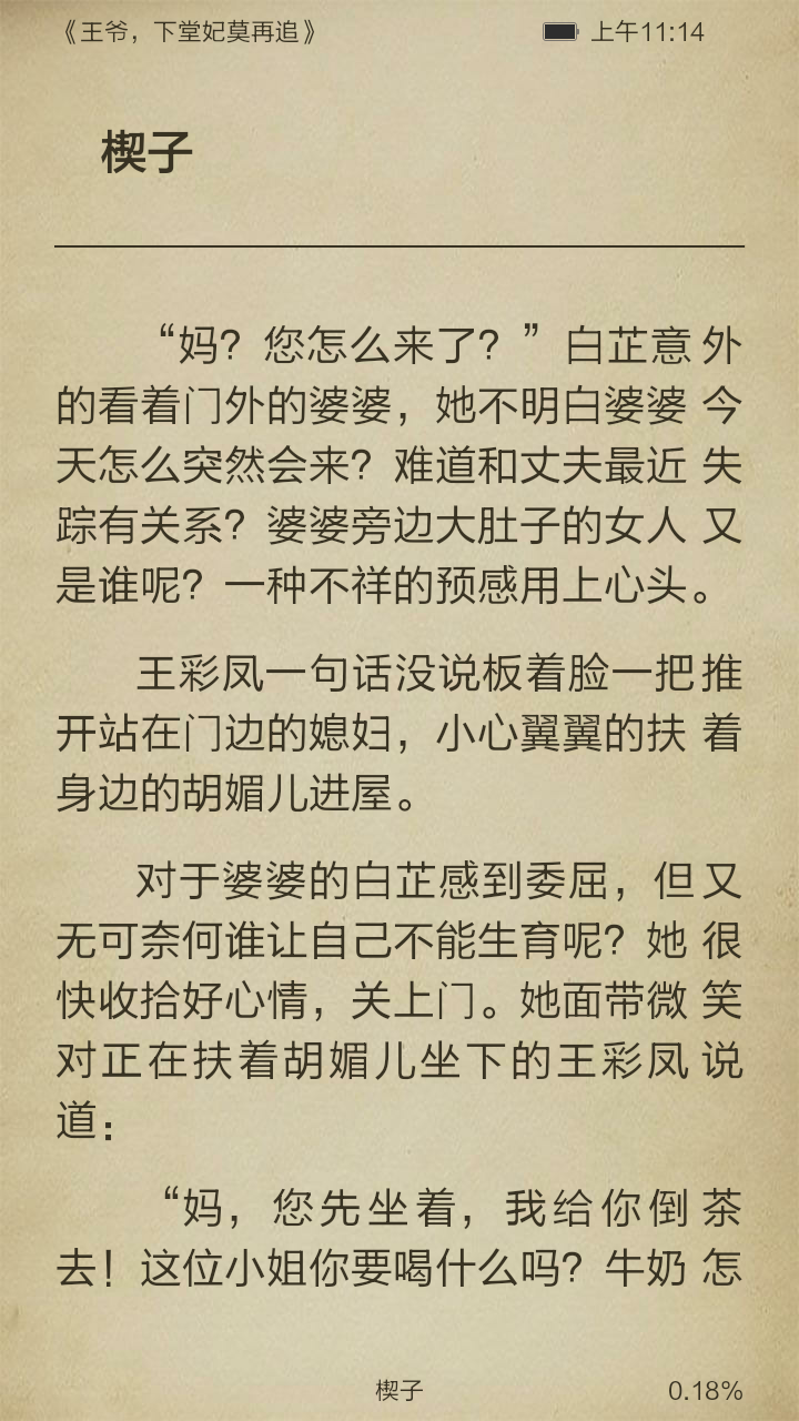 王爷，下堂王妃莫再追截图3