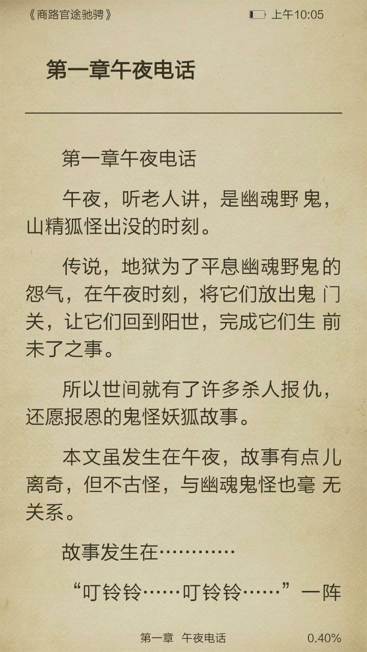 商路官途驰骋截图3