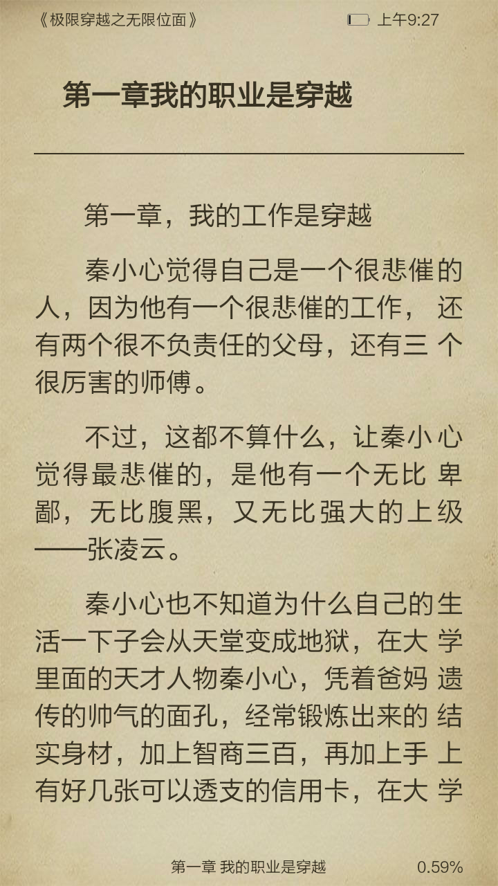 极限穿越之无限位面截图3