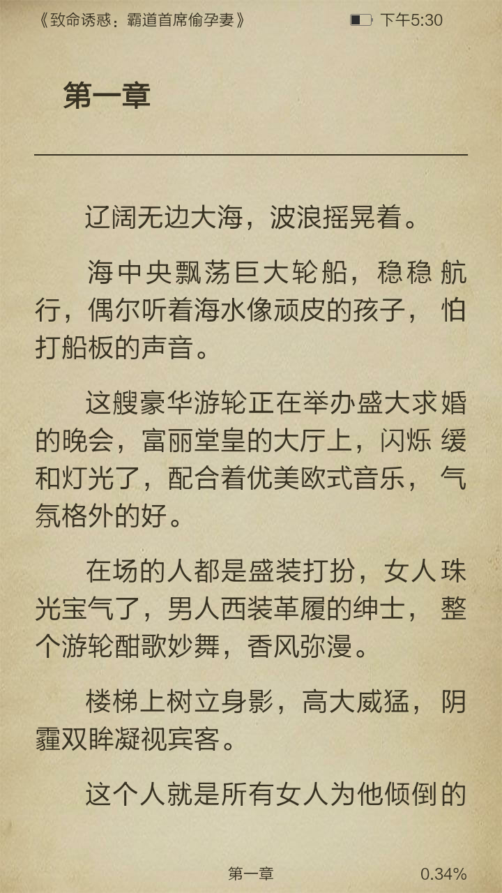 致命诱惑：霸道首席偷孕妻截图3