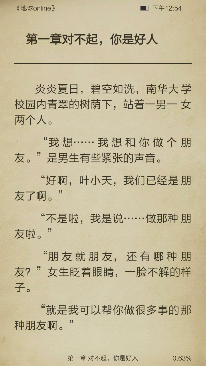 地球online截圖預(yù)覽