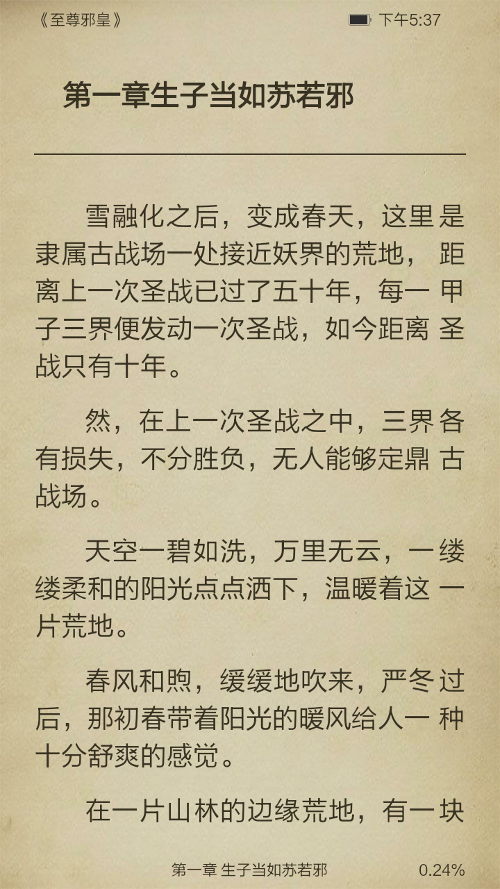 至尊邪皇截图3