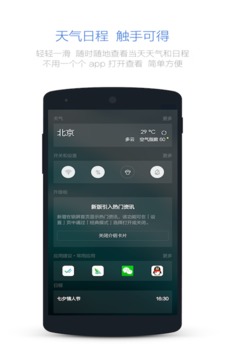 豌豆荚Smart 锁屏截图