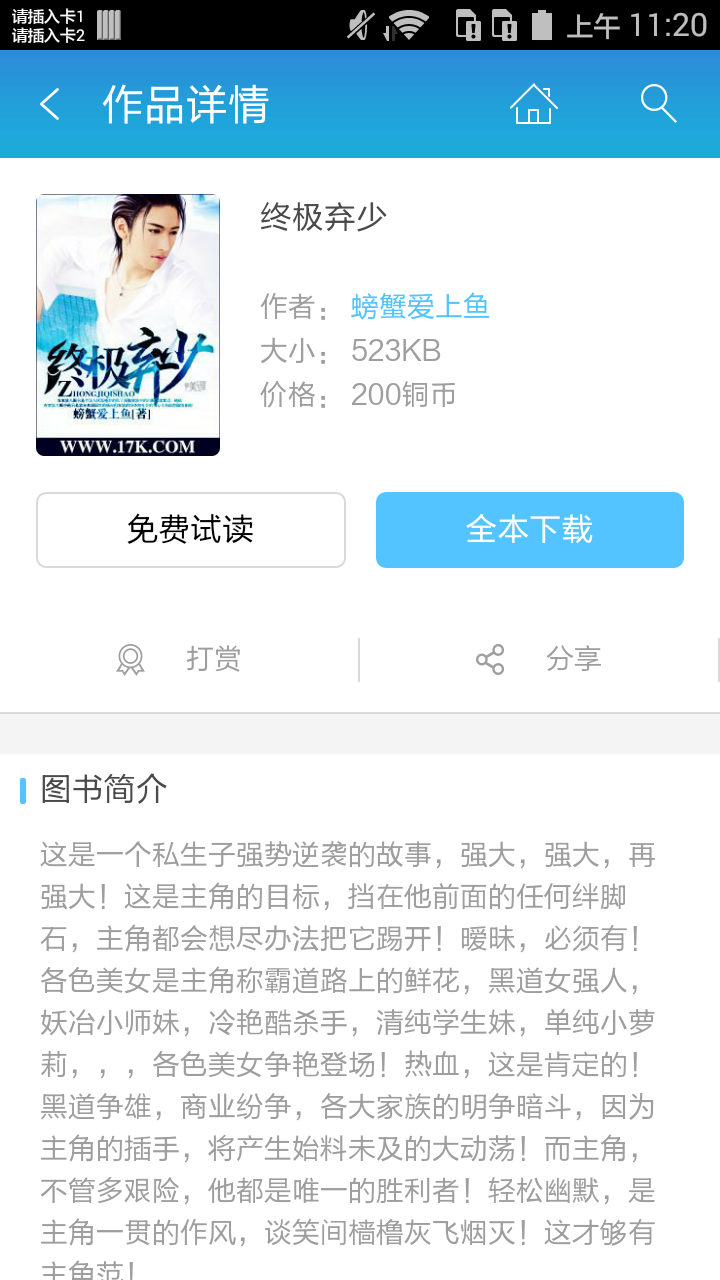 终极弃少下载2016安卓最新版_终极弃少手机官