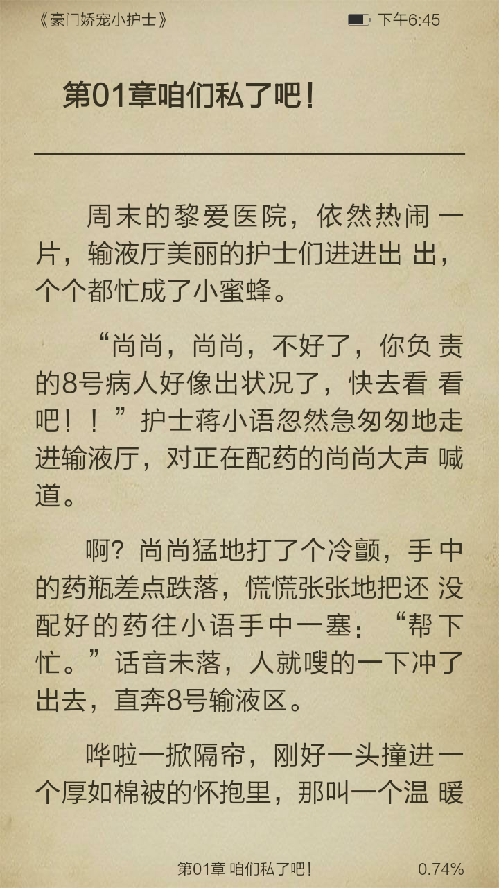 豪门娇宠小护士截图3