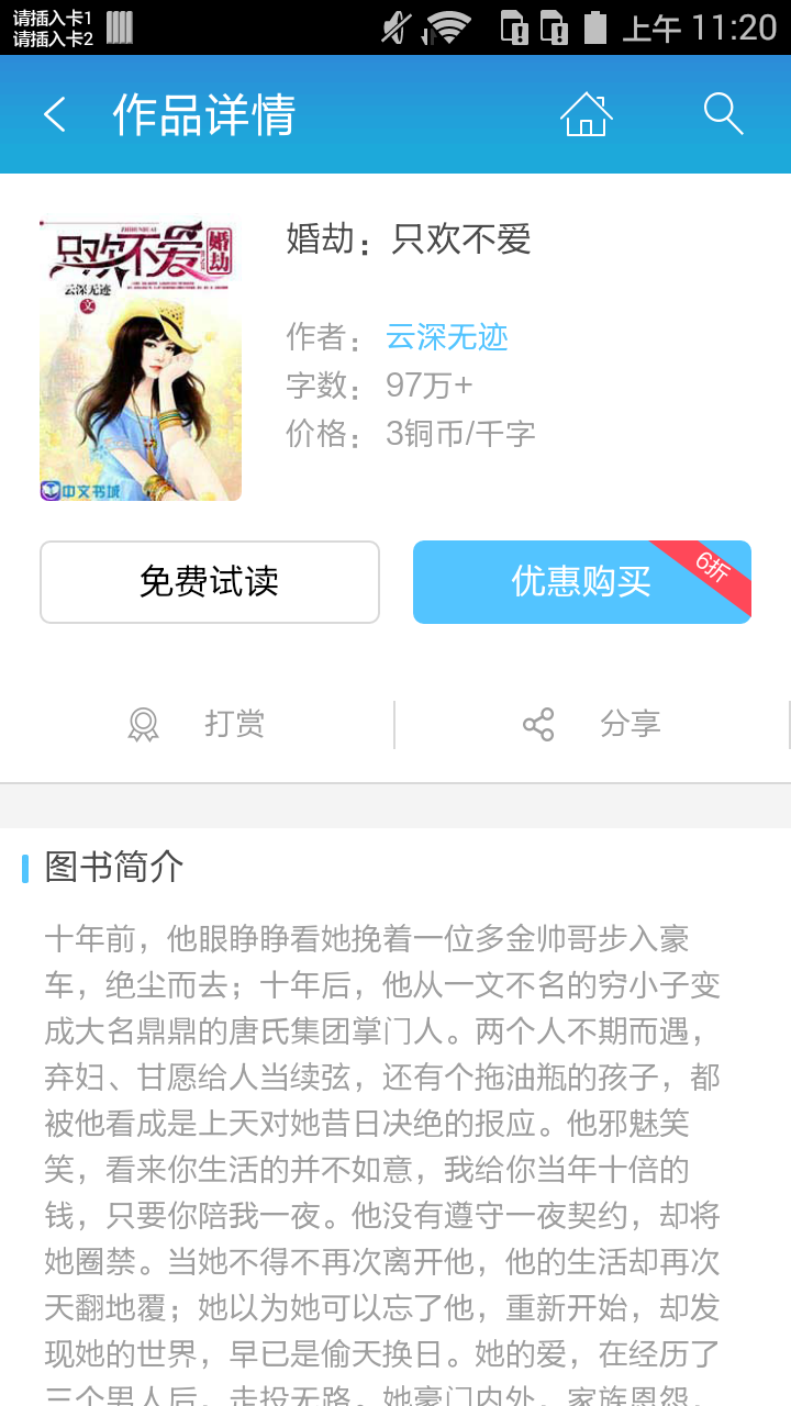 婚劫：只欢不爱截图2