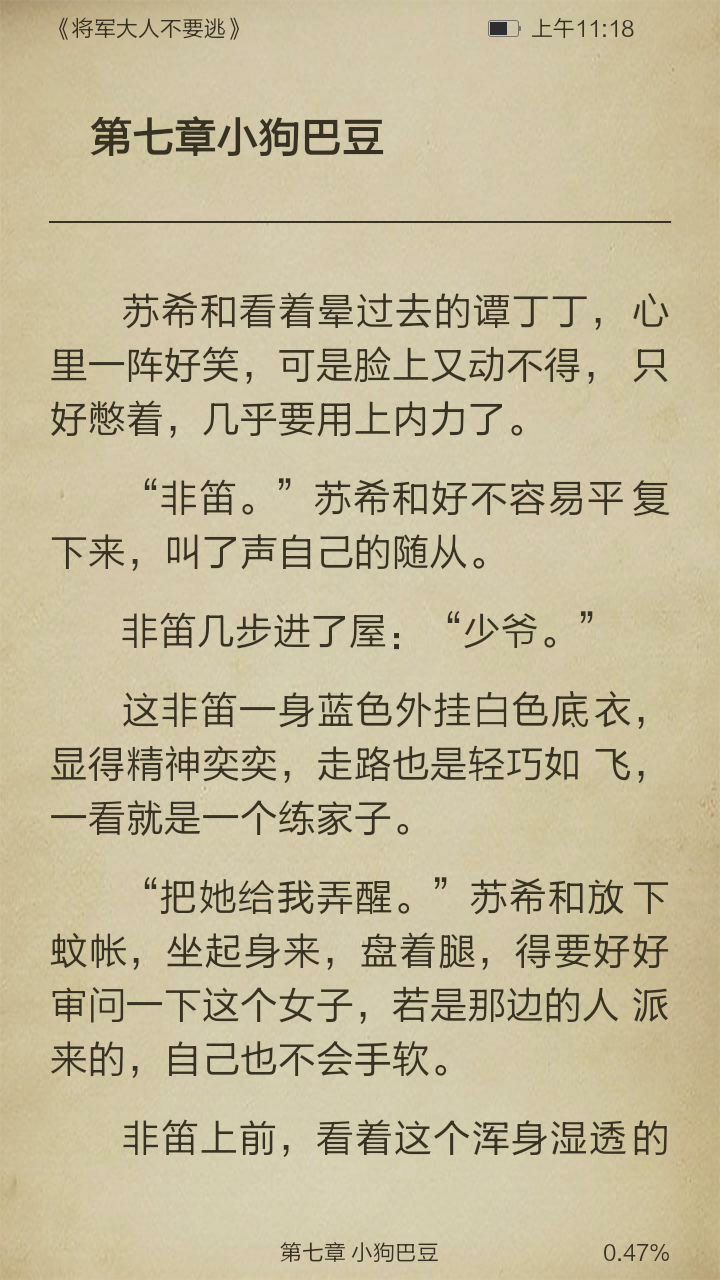 将军大人不要逃截图3