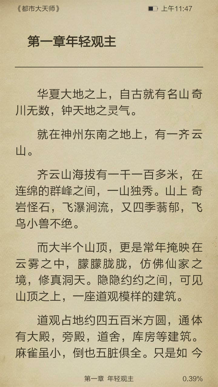 都市大天师截图3