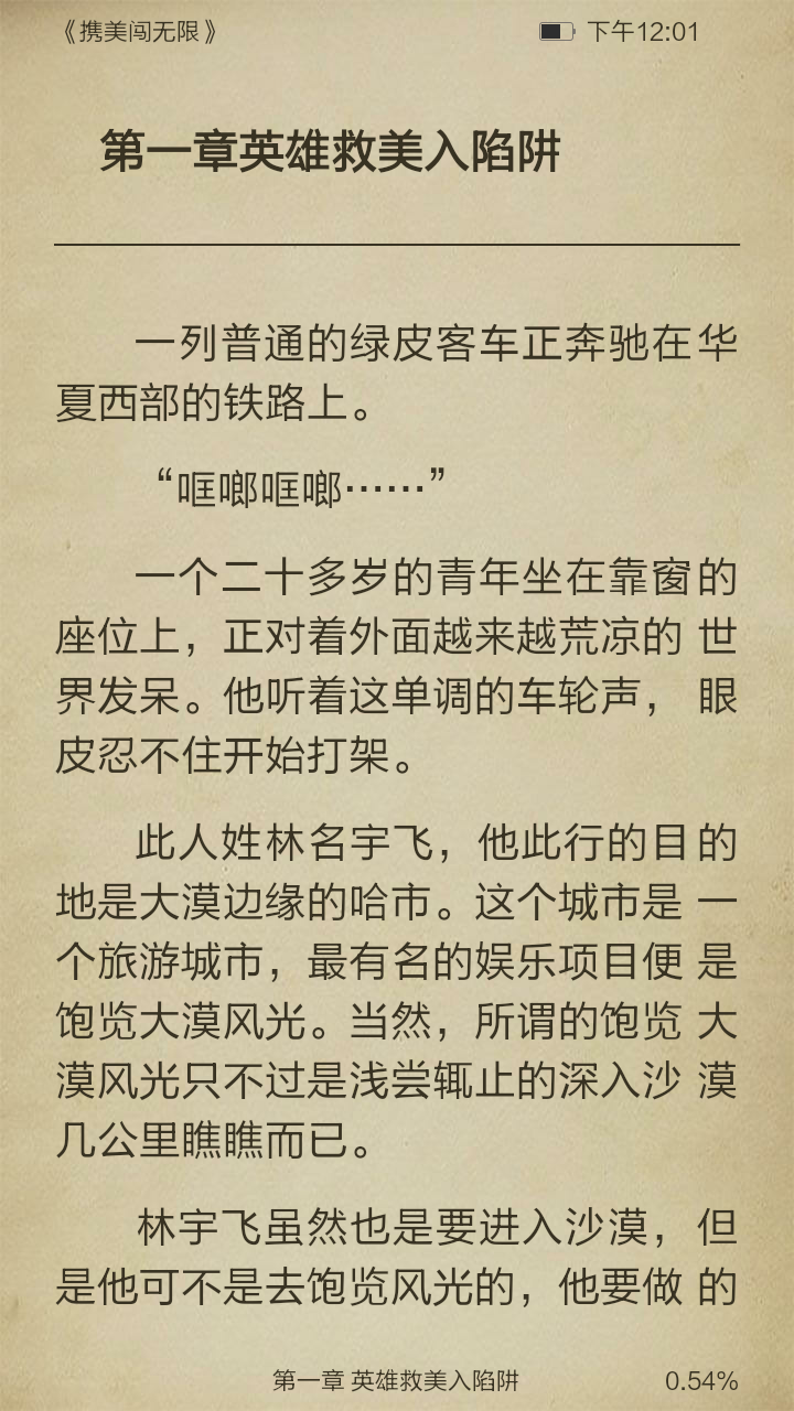 携美闯无限截图3