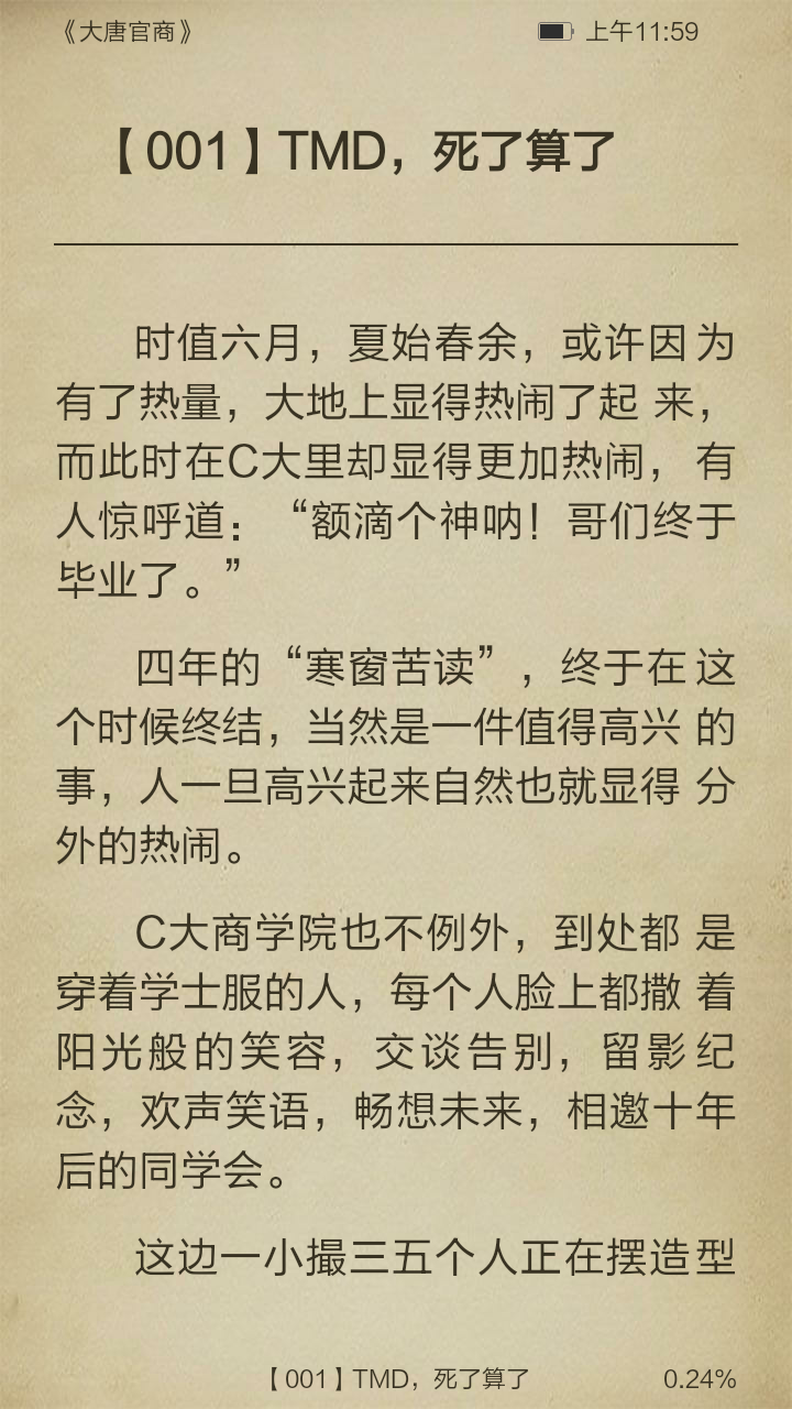 大唐官商截图3