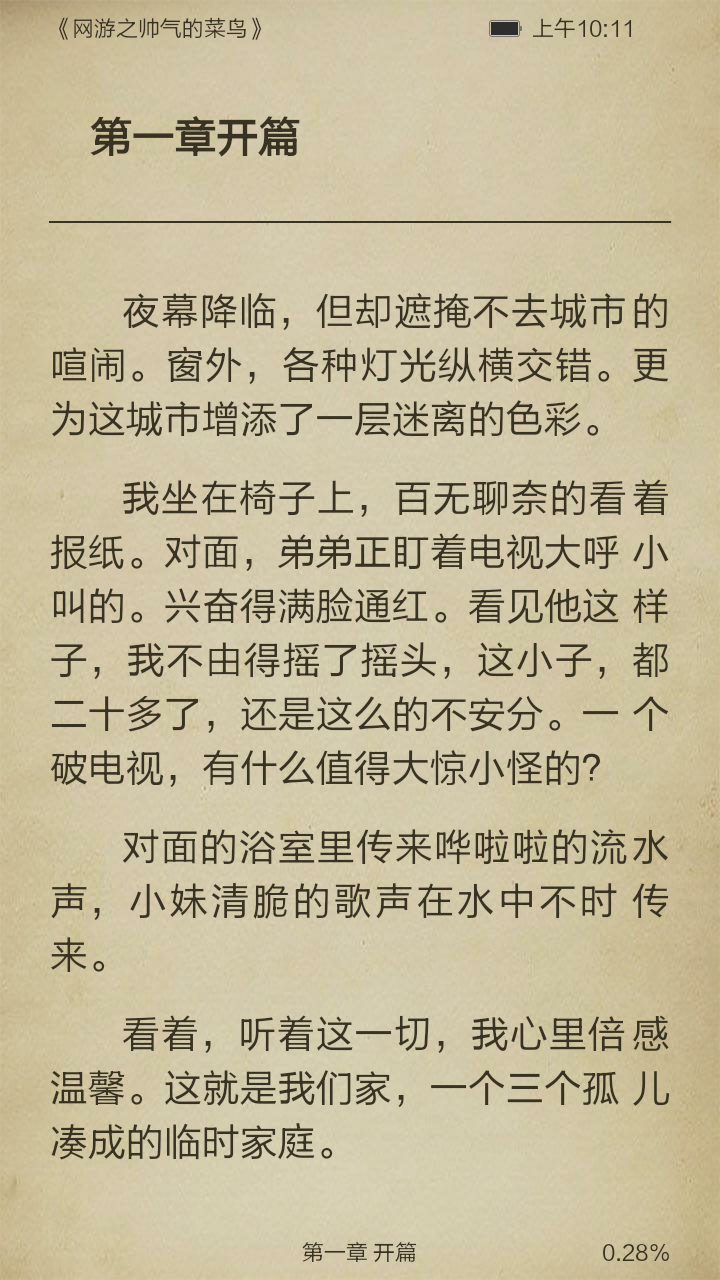 网游之帅气的菜鸟截图3